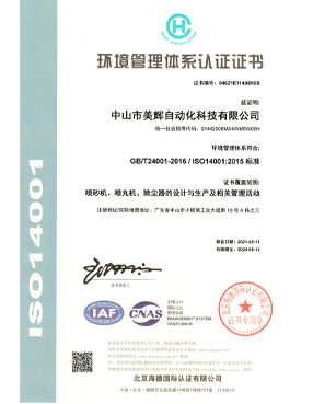 ISO14001:2015环境管理体系认证