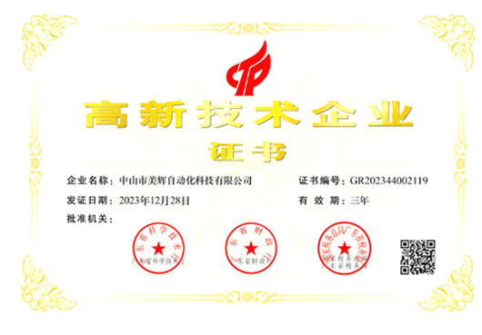 高薪技术企业证书