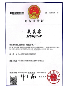 美其霖商标注册证书