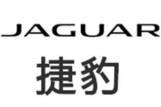 捷豹
