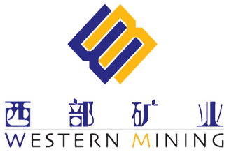 西部矿业